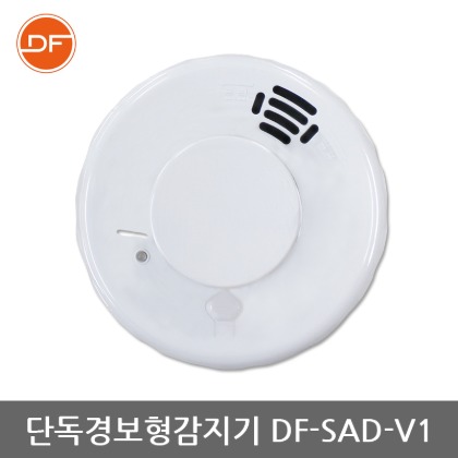 단독경보형감지기 DF-SAD-V1